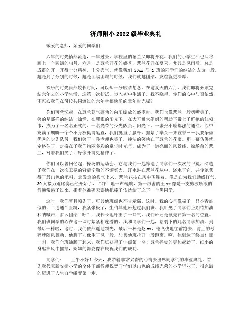 济师附小2022级毕业典礼