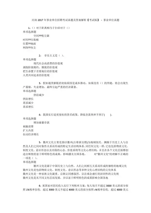 河南2017年事业单位招聘考试真题及答案解析【考试版】 - 事业单位真题