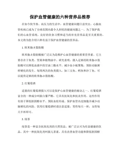 保护血管健康的六种营养品推荐
