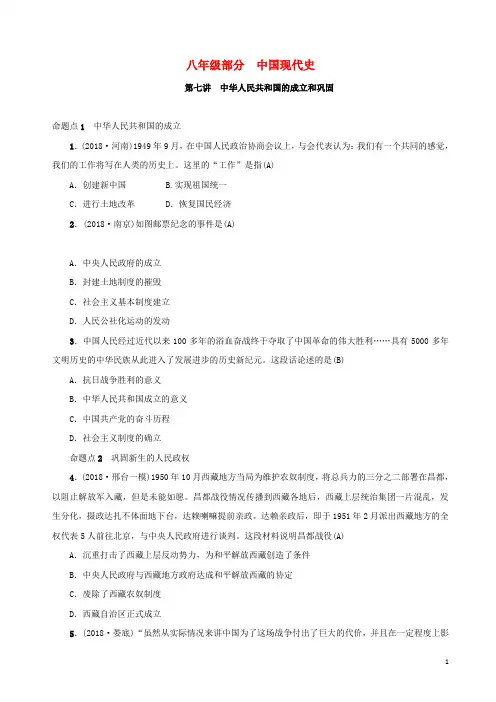 (河北专版)2018年秋中考历史总复习突破 第七讲 中华人民共和国的成立和巩固检测