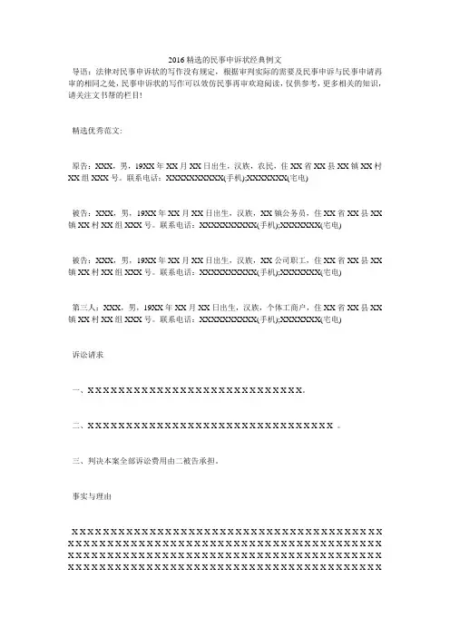 2016精选的民事申诉状经典例文