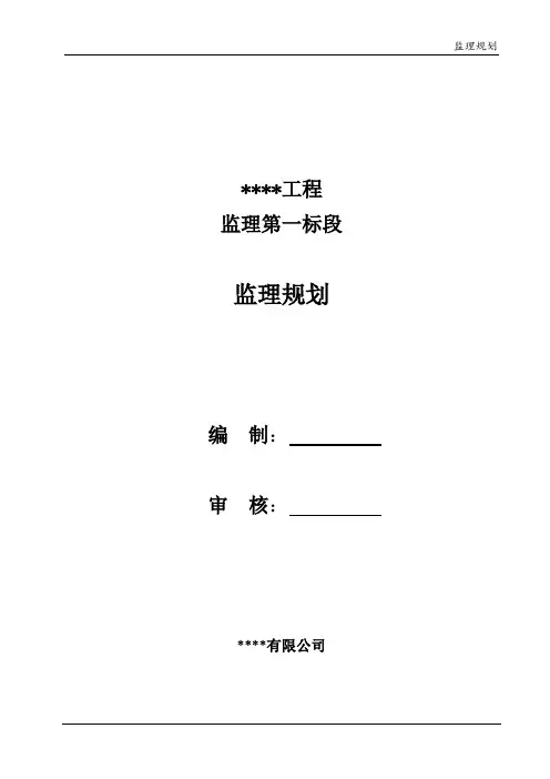 市政道路工程监理规划