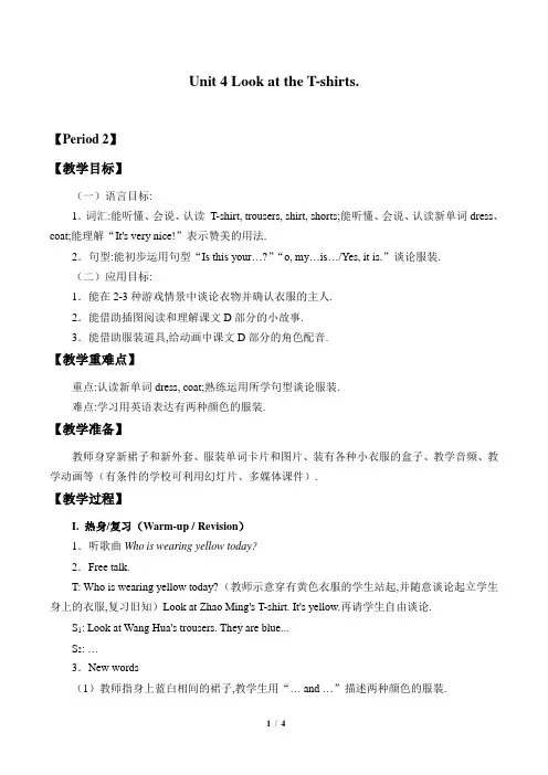 湖南少年儿童出版社三年级起点小学三年级英语下册教案Unit 4 Look at the T-shirts._教案2