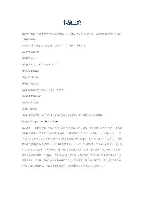 韦编三绝的意思_韦编三绝的成语解释