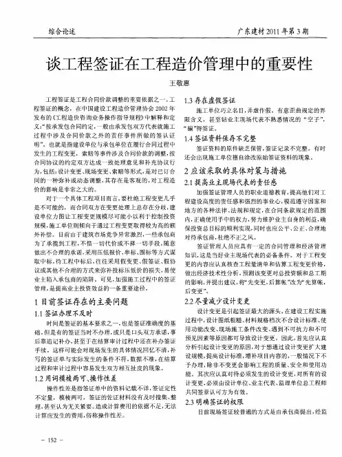 谈工程签证在工程造价管理中的重要性