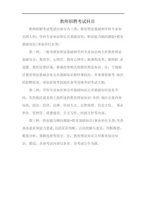 教师招聘考试科目