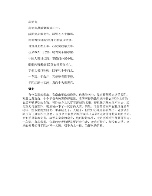 白居易新乐府诗《卖炭翁》原文翻译