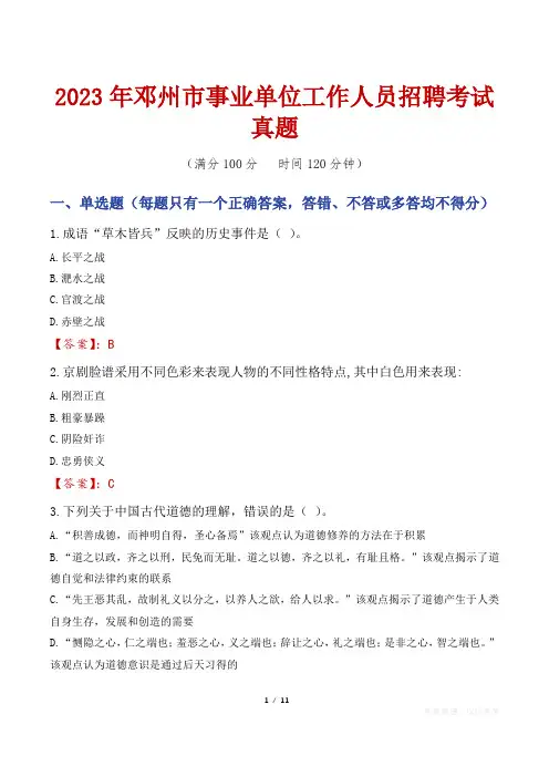 2023年邓州市事业单位工作人员招聘考试真题