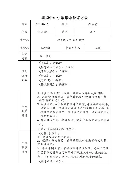 部编版小学六年级语文上册第二次集体备课