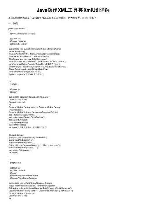 Java操作XML工具类XmlUtil详解