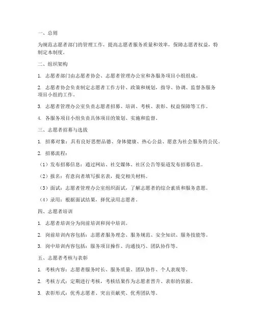 志愿者部门管理制度范本
