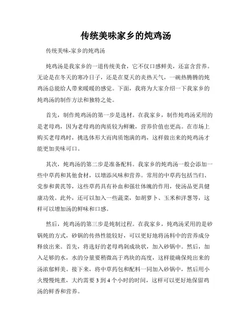 传统美味家乡的炖鸡汤
