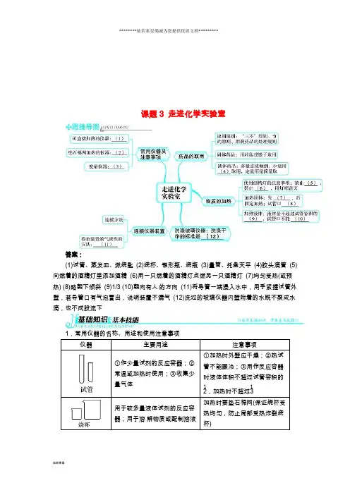 九年级化学上册 第一单元 走进化学世界 课题3 走进化学实验室习题 (新版)新人教版