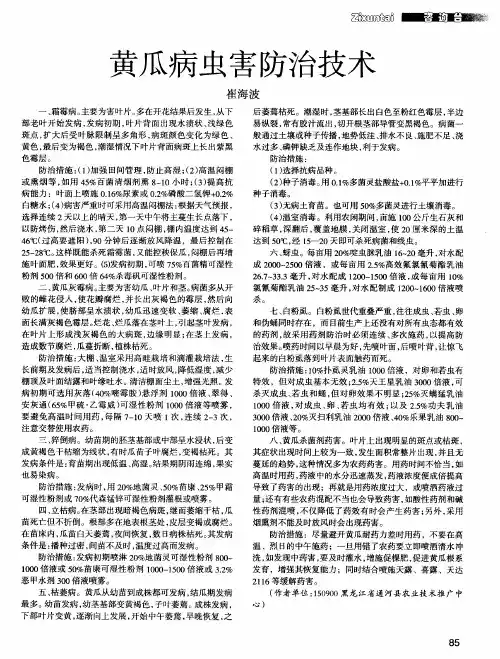 黄瓜病虫害防治技术