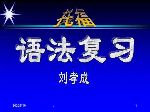 托福语法3ppt课件