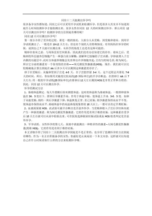 同房十二天能测出怀孕吗