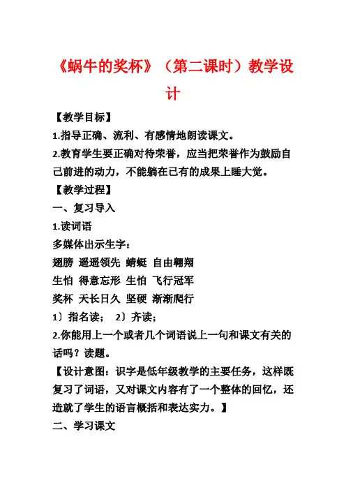 《蜗牛的奖杯》(第二课时)教学设计1