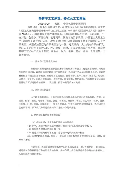 热转印工艺原理