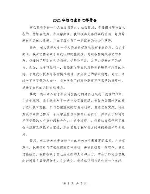 2024年核心素养心得体会(三篇)