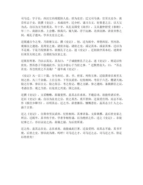 文言文司马迁传翻译
