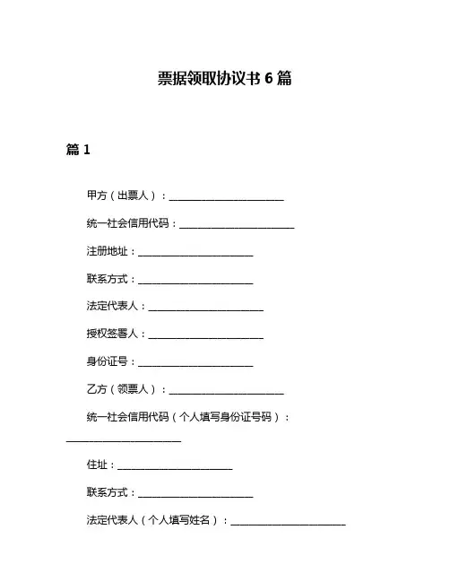 票据领取协议书6篇