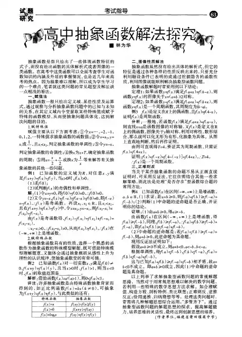 高中抽象函数解法探究