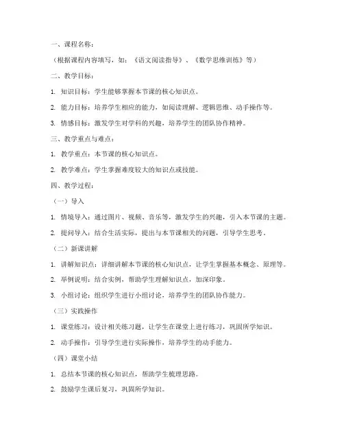 新老师公开课教案模板范文