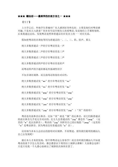 潮汕话——最难学的汉语方言之一