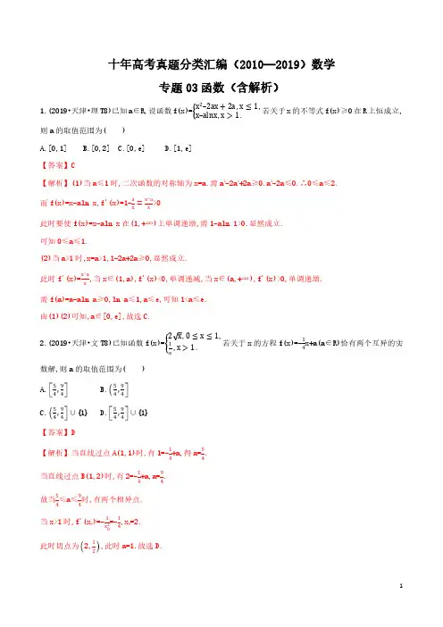 十年高考真题分类汇编2010-2019数学专题03函数Word版含解析