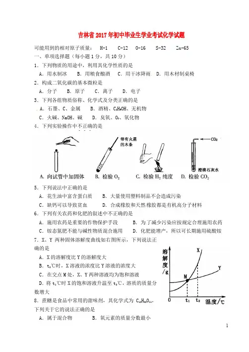 吉林省中考化学真题试题(含扫描答案)