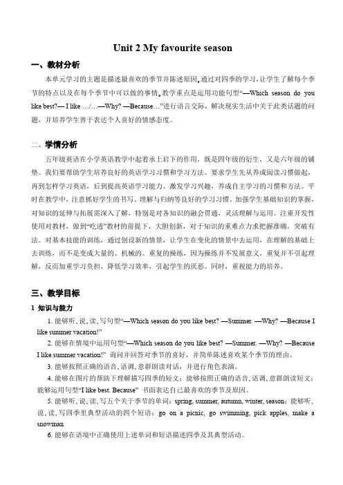 PEP人教版五年级下册英语Unit 2 My favourite season总教案