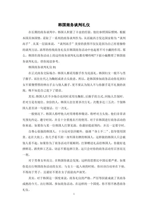 韩国商务谈判礼仪