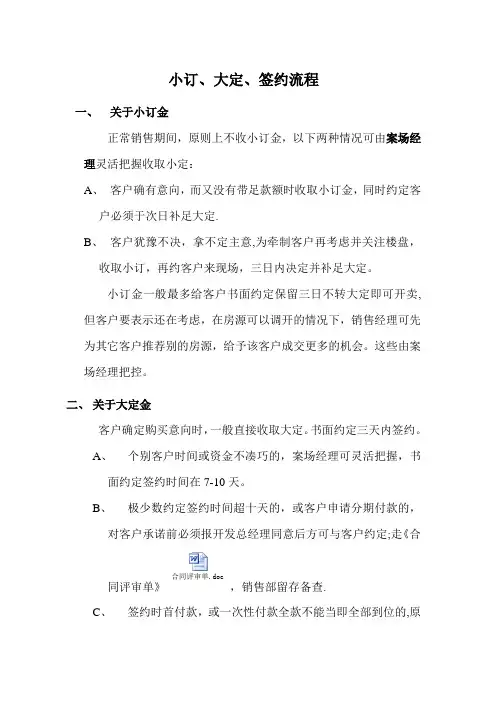 房屋小订大定及签约流程
