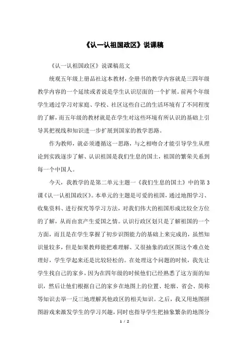 《认一认祖国政区》说课稿