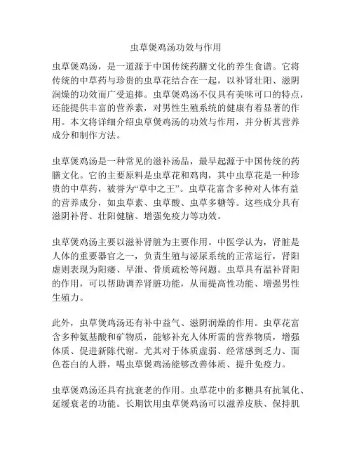 虫草煲鸡汤功效与作用
