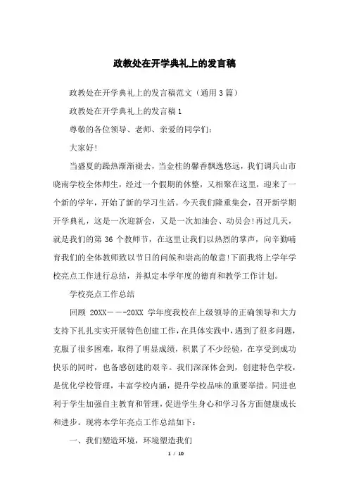 政教处在开学典礼上的发言稿