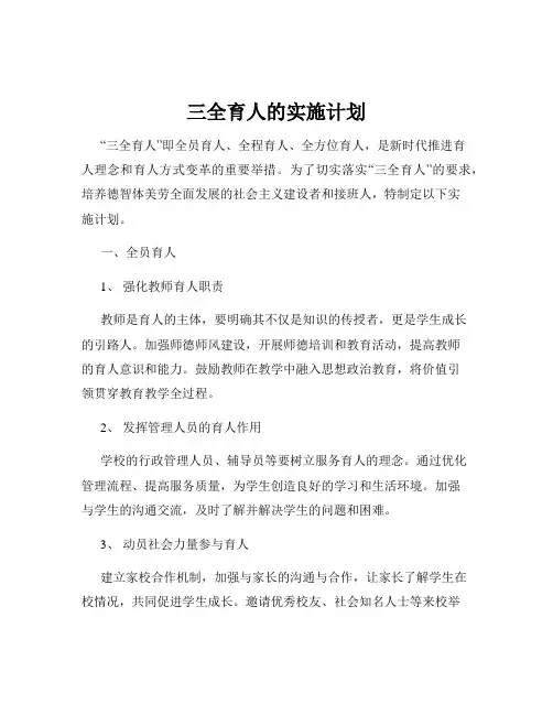三全育人的实施计划