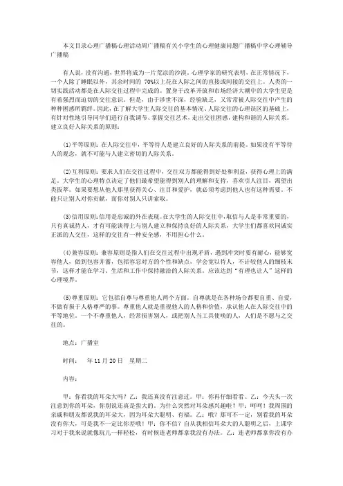 心理广播稿4篇【精选】