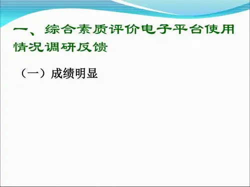 北京普通高中毕业生综合素质评价报告册填报说明