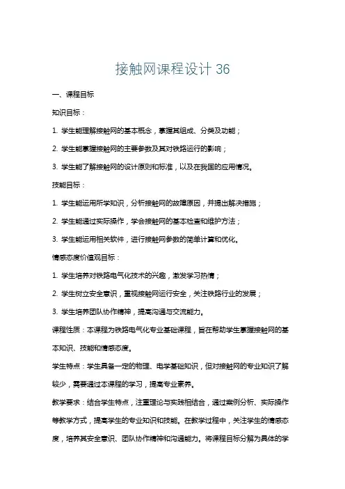 接触网课程设计36