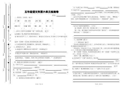 部编人教版五年级语文上册第六单元试卷及答案