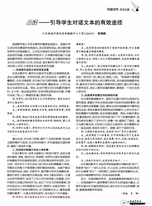 品读--引导学生对话文本的有效途径