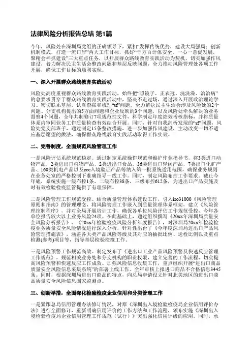 法律风险分析报告总结(通用16篇)