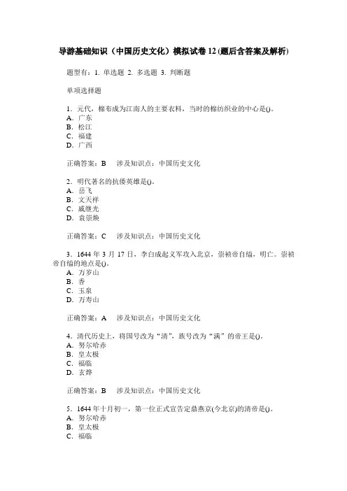 导游基础知识(中国历史文化)模拟试卷12(题后含答案及解析)_0