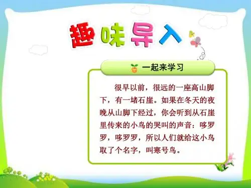 2017年秋部编版二年级语文上册第13课《寒号鸟》教学课件3