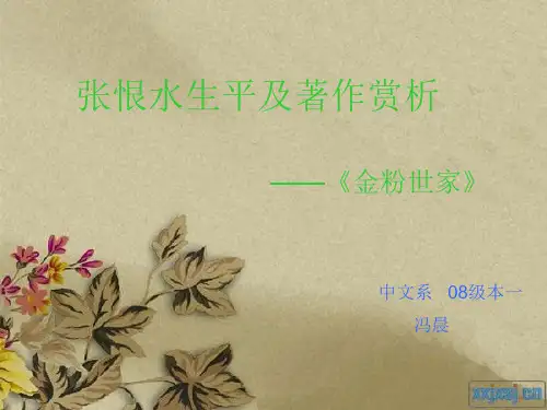 张恨水。《金粉世家》