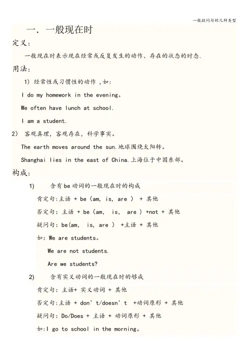 一般疑问句的几种类型