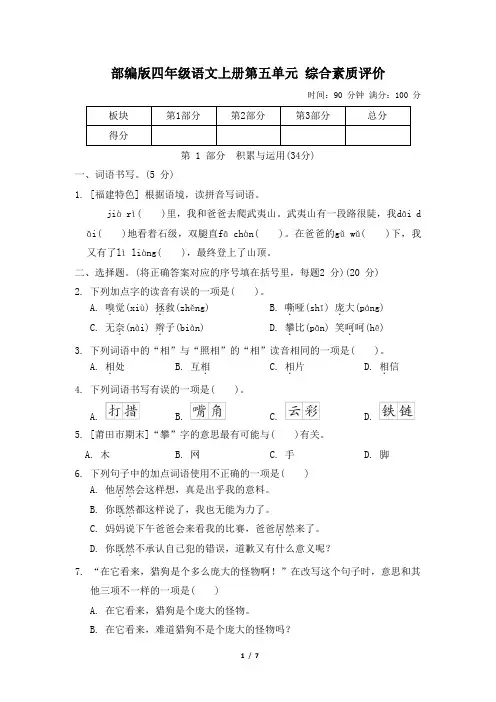 部编版四年级语文上册第五单元检测试卷 附答案 (2)