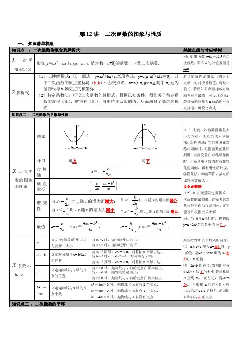 【人教版】2019年春九年级数学下册：全册中考知识点梳理第12讲 二次函数的图象与性质