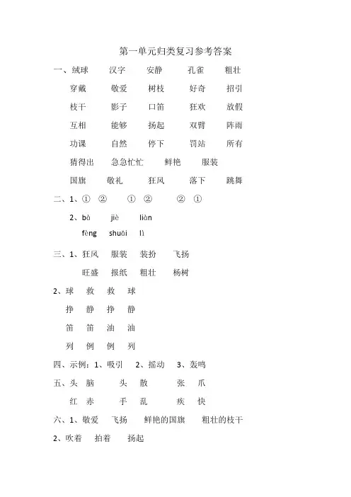 部编版小学语文三年级上册归类复习参考答案
